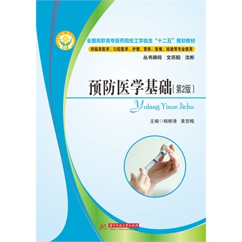 ȫ�����ߌ��t(y��)ˎԺУ���W(xu��)�Y(ji��)�ϡ�ʮ���塱Ҏ(gu��)���̲ģ��A(y��)���t(y��)�W(xu��)���A(ch��)(��2��)