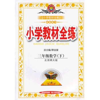 С�W(xu��)�̲�ȫ��-���꼉(j��)��(sh��)�W(xu��)��(�������)14��