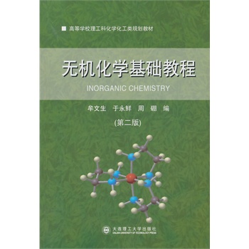 (�ߵȌW(xu��)У�����ƻ��W(xu��)�����Ҏ(gu��)���̲�)�o�C(j��)���W(xu��)���A(ch��)�̳�(�ڶ���)