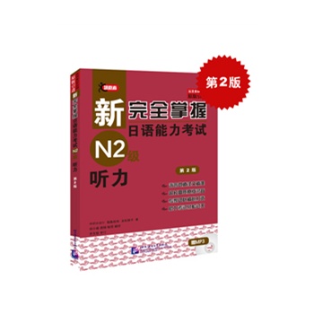 ����ȫ�������Z������ԇN2�� ������2�棩����1MP3��