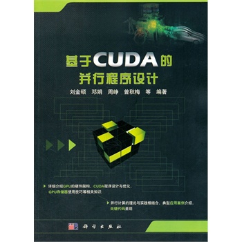 ����CUDA�Ĳ��г����O(sh��)Ӌ