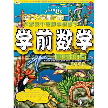 �W(xu��)ǰ��(sh��)�W(xu��)��Ȥζƴ�D��Ȥζճ�N�������������x��������С�W(xu��)�߼��̎�(li��n)�����]���_�l(f��)�W(xu��)ǰ��ͯ��(sh��)�W(xu��)˼�S���׃��@����С�W(xu��)㕽��A�ε������W(xu��)����������С�W(xu��)���Ԍ����A(ch��)����