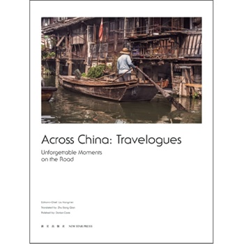 ���θ����Ї���Ӣ�ģ�Across China: Travelogues