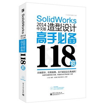 SolidWorks 2014���İ������O(sh��)Ӌ���ֱ؂�118�У���DVD��P1����