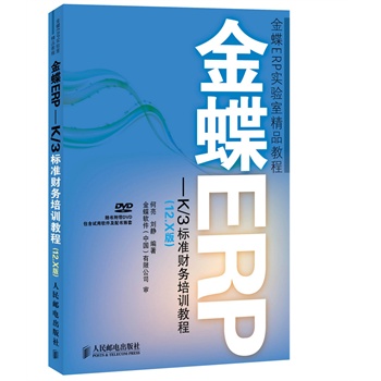 ���ERP-K/3��(bi��o)��(zh��n)ؔ(c��i)��(w��)��Ӗ(x��n)�̳�(12.X��)