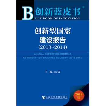 ��(chu��ng)���{Ƥ��:��(chu��ng)���͇��ҽ��O(sh��)��棨2013-2014��