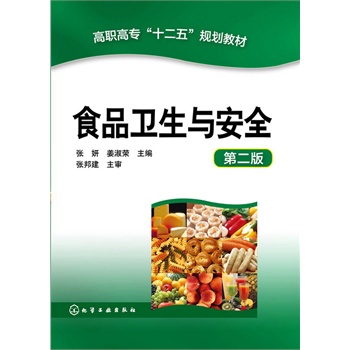 ʳƷ�l(w��i)���c��ȫ(����)���ڶ��棩