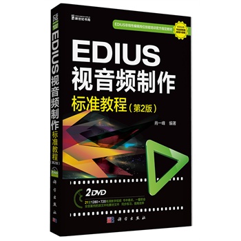 EDIUS ҕ���l������(bi��o)��(zh��n)�̳̣���2�棩(2DVD)