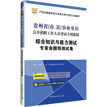 �A�D2015�F��ʡ(�����h)�I(y��)��λ���_��Ƹ�����ˆT��ԇ���ý̲�:�C��֪�R�c�����yԇ�������}�A(y��)�yԇ��(���°�)(��600Ԫ���(xi��ng)�n��+99Ԫ�F(xi��n)�����ȯ)