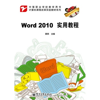 Word 2010��(sh��)�ý̳�