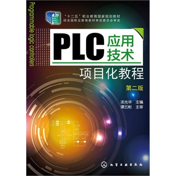 PLC��(y��ng)�ü��g(sh��)�(xi��ng)Ŀ���̳�(�����A)(�ڶ���)