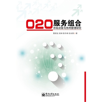 O2O����(w��)�M���Ј�(ch��ng)�Q���c�f(xi��)ͬ�����о�