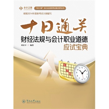 ʮ��ͨ�P(gu��n)����ؔ(c��i)��(j��ng)��Ҏ(gu��)�c��Ӌ(j��)�I(y��)����(y��ng)ԇ���䣨����Ӌ(j��)֮·����Ӌ(j��)�ĘI(y��)�Y��ԇͨ�^ϵ�Ѕ�����