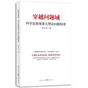 ��Խ���}�򣺿ƌW�l(f��)չ�^�ش���Փ���}̽Ҫ