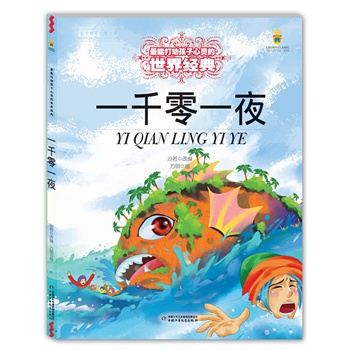 һǧ��һҹ�����L�棩--���ܴ�Ӻ������`�����罛(j��ng)��ͯԒ