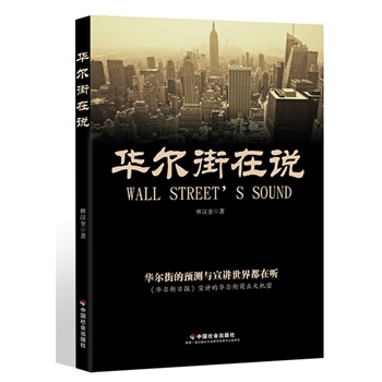 華爾街在說(shuō)