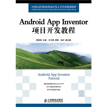 Android App Inventor�(xi��ng)Ŀ�_(k��i)�l(f��)�̳�
