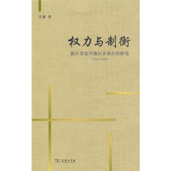 ��(qu��n)���c�ƺ⣺�㽭ʡ���d�؅^(q��)�l(xi��ng)�(zh��n)�����о�(1945-1949)