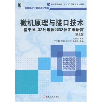 ΢�C(j��)ԭ���c�ӿڼ��g(sh��)������IA-32̎������32λ�R���Z�ԣ���5��,�ߵ�ԺУӋ(j��)��C(j��)�̲�ϵ�У�