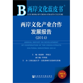 �ɰ��Ļ��{Ƥ��:�ɰ��Ļ��a(ch��n)�I(y��)�����l(f��)չ��棨2014��