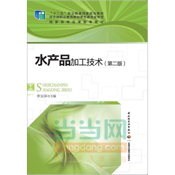 ˮ�a(ch��n)Ʒ�ӹ����g(sh��)���ڶ��棩����ʮ���塱�I(y��)������(gu��)��Ҏ(gu��)���̲ģ�(��CD)