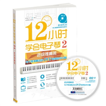 12С�r�W(xu��)�������2-����������M��DVDҕ�l�̳��ԌW(xu��)���ԣ��M����߰ࣨ��DVD-9��