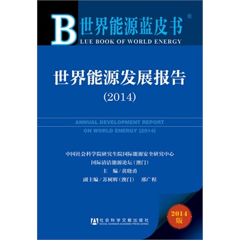 ������Դ�{(l��n)Ƥ��:������Դ�l(f��)չ��棨2014��