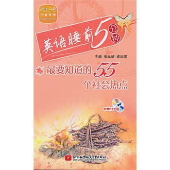 Ӣ�Z(y��)˯ǰ5���--��Ҫ֪����55��(g��)���(hu��)���c(di��n)����(n��i)����P1����