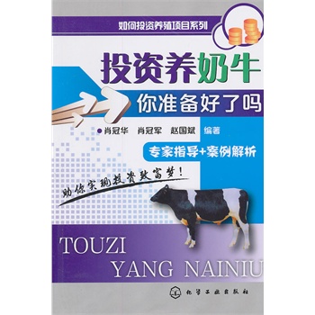 ���Ͷ�Y�B(y��ng)ֳ�(xi��ng)Ŀϵ��--Ͷ�Y�B(y��ng)��ţ�����(zh��n)����ˆ᣿