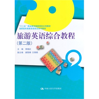 ����Ӣ�Z(y��)�C�Ͻ̳̣��ڶ��棩�����ߌ��̄�(w��)Ӣ�Z(y��)��(sh��)Ӗ(x��n)ϵ�н̲�����ʮ���塱�I(y��)������(gu��)��Ҏ(gu��)�����(xi��ng)�̲ģ�����ٛ(z��ng)��P��