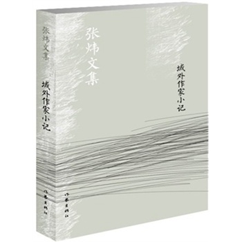域外作家小記(新版)