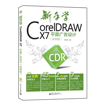 ���֌W(xu��)CorelDRAW X7ƽ��V���O(sh��)Ӌ(j��)����(sh��)���棩��ȫ�ʣ�(��DVD��P(p��n)1��)
