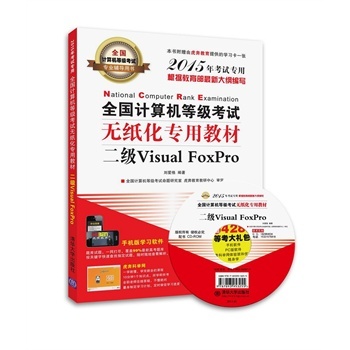 ȫ��Ӌ��C�ȼ���ԇ�o�������ý̲Ķ���Visual FoxPro(ȫ��Ӌ��C�ȼ���ԇ