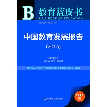 :�Ї������l(f��)չ��(b��o)�棨2015��