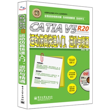 CATIA V5 R20�\�ӷ���������T���M�A�c��ͨ��ȫ���Z��ҕ�l�v�⣩