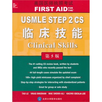 ����(gu��)�t(y��)����(zh��)�տ�ԇ USMLE STEP 2 CS �R�����ܣ���5�棩��W��