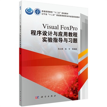 Visual FoxPro�����O(sh��)Ӌ(j��)�c��(y��ng)�ý̳̌�(sh��)�(y��n)ָ��(d��o)�c��(x��)�}