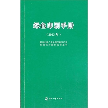 ȫ�� �Gɫӡˢ�փ�(c��):2013��