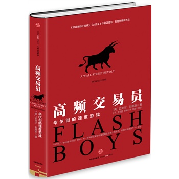 高頻交易員:華爾街的速度游戲