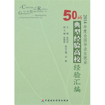 2014���ȫ�����I(y��)���͘I(y��)50�����ͽ�(j��ng)��У��(j��ng)�R��