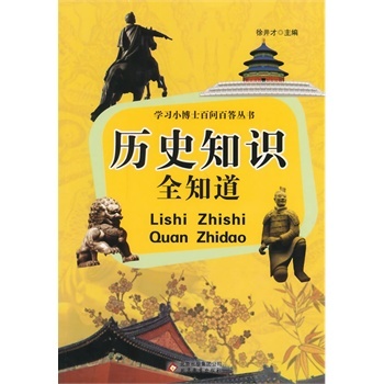 ��С�W(xu��)����xϵ��֮ �W(xu��)��(x��)С��ʿ�ن�����������?d��)vʷ֪�Rȫ֪��