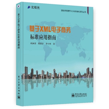 ����XML����̄�(w��)��(bi��o)��(zh��n)��(y��ng)��ָ��