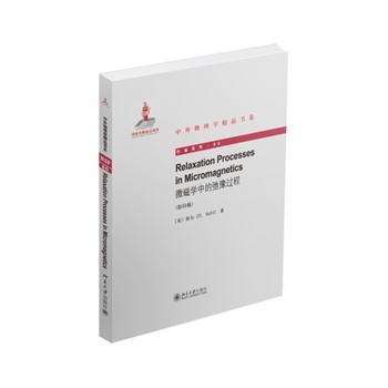 ΢�ŌW(xu��)�еĳ�ԥ�^��-(Ӱӡ��) (��)�栖(H. Suhl) 9787301251874