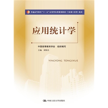 ��(y��ng)�ýy(t��ng)Ӌ(j��)�W(xu��)����ͨ�ߵȽ�����ʮ���塱��(y��ng)���ͱ���Ҏ(gu��)���̲ġ����I(y��)�n����(j��ng)�ܣ�ϵ�У�