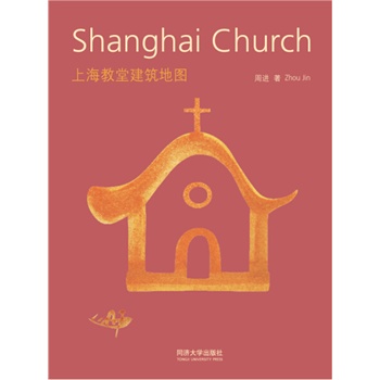 上海教堂建筑地圖