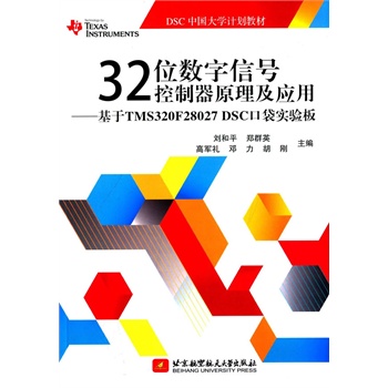 32λ��(sh��)����̖������ԭ������(y��ng)��--����TMS320F28027 DSC�ڴ���(sh��)�(y��n)��