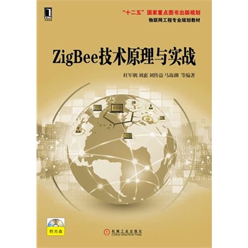 ZigBee���gԭ���c����(zh��n)����(li��n)�W���̌��I(y��)Ҏ(gu��)���̲ģ�