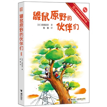 �B��ԭҰ�Ļ�邃���°棩���ձ���ͯ�ČW(xu��)��(j��ng)�����N����100�f(w��n)��(c��)����һ�꼉(j��)��(g��)�Ӷ��꼉(j��)С��(g��)�ӡ����߽�(j��ng)�����������(gu��)��(n��i)�����(g��)�h�н���ϵ�y(t��ng)���D���^���]����ܲ�����g�飬���B(t��i)���҄����匣�����]��