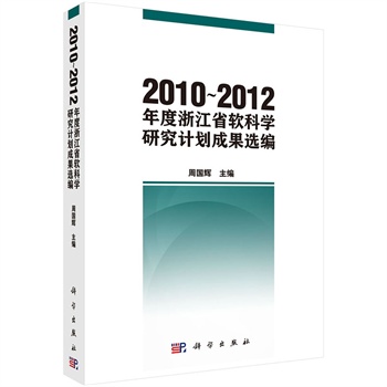 2010~2012����㽭ʡܛ�ƌW(xu��)�о�Ӌ(j��)���ɹ��x��