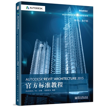 Autodesk Revit Architecture 2015�ٷ���(bi��o)��(zh��n)�̳�